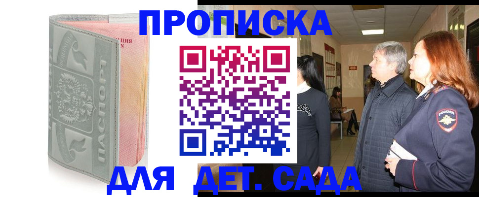 прописка законно в Красном Сулине