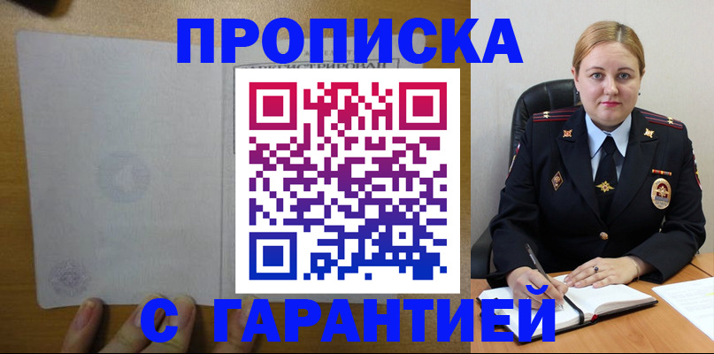 прописка в квартире в Красном Сулине